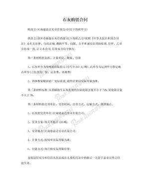白灰购销合同