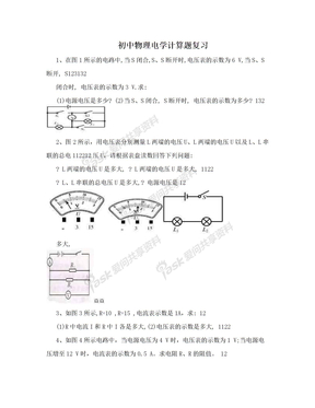 初中物理电学计算题复习