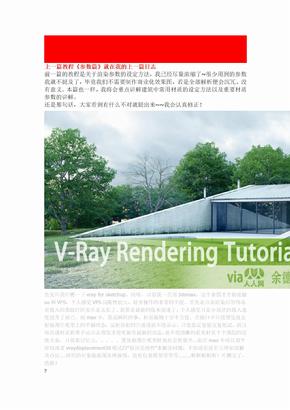 vray for sketchup渲染教程 材质篇