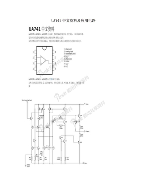 UA741中文资料及应用电路