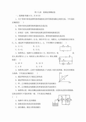 欧姆定律测试题(附答案)