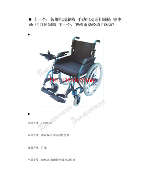 各种电动轮椅