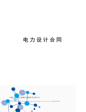 电力设计合同