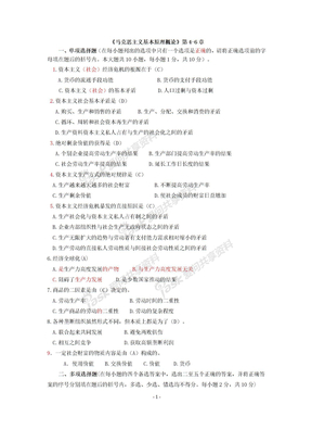 马克思4-6章作业题参考答案