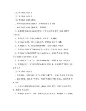 关于成长的名言或格言(参考)