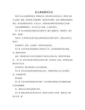 私人教练聘用合同