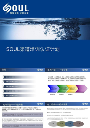 电力行业解决方案与渠道培训认证计划