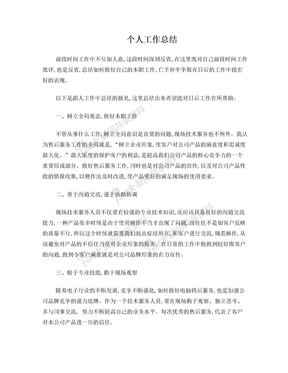 电子行业工作总结
