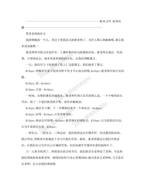 赞美老师的作文