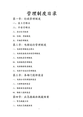 电梯公司制度大全