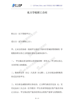 私立学校职工合同