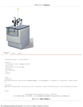 2010年仪器设备-X射线衍射仪(XRD)目录