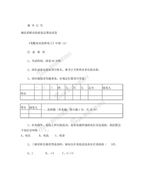 《变配电室值班电工》理论A试卷