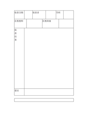 教案检查表格模板