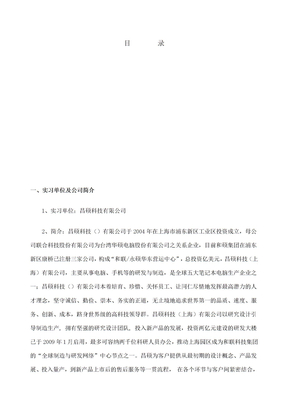 电子厂实习总结报告