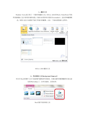 Office2010_新手使用教程