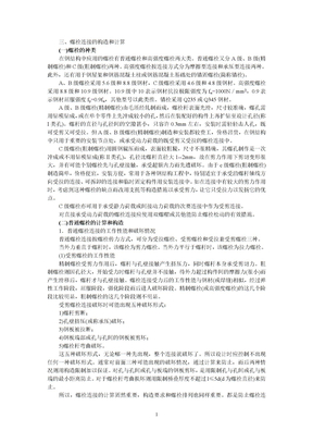 普通螺栓与高强螺栓的计算