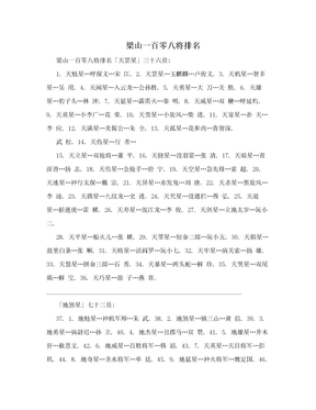 梁山一百零八将排名