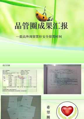 护理品管圈ppt课件