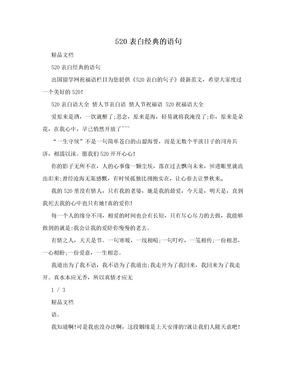 520表白经典的语句