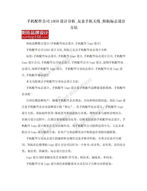 手机配件公司LOGO设计分析_友金手机天线_阳拓标志设计方法