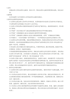 监理日志填写及阅示管理办法