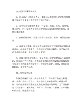 安全管理经费使用制度