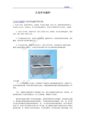 大功率电磁炉