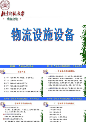 第五章++仓储技术与装备