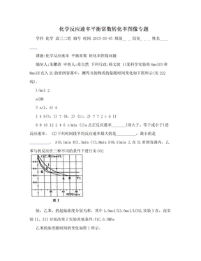 化学反应速率平衡常数转化率图像专题