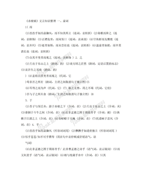 《赤壁赋》文言知识整理