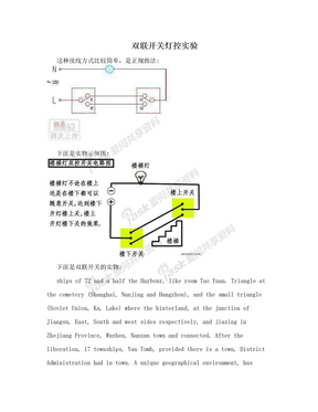 双联开关灯控实验