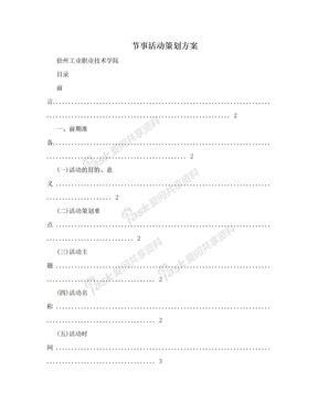 节事活动策划方案