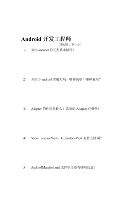 Android开发工程师笔试题