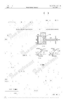 橡胶的硫化与成型技术08