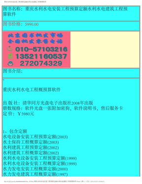 重庆水利水电安装工程预算定额水利水电建筑工程预算软件