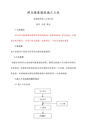 碎石土路基填筑施工工法