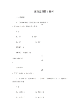 正弦定理练习题及答案1-1-1