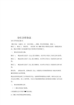 分红合作协议