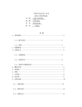 高校工资管理系统