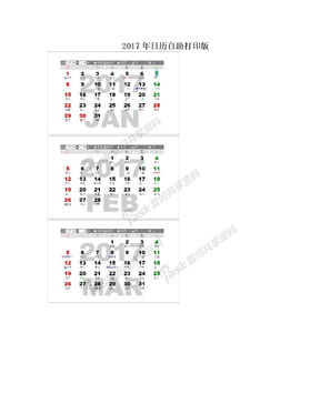 2017年日历自助打印版