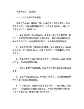 经营分析可行性报告