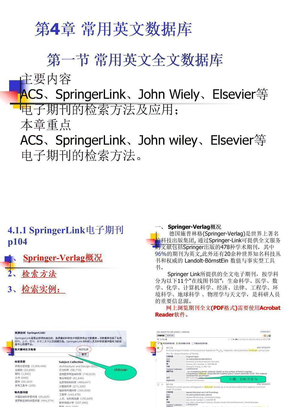 第4章、英文化工文献的检索