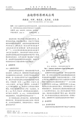 齿轮修形原理及应用