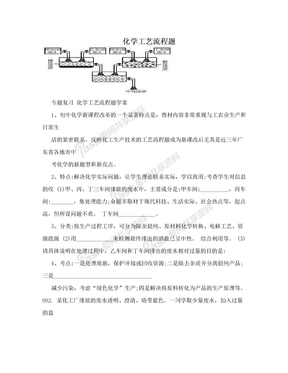 化学工艺流程题