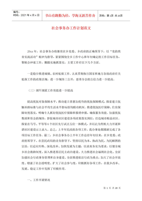 社会事务办工作计划范文