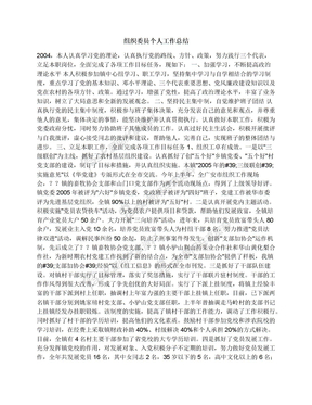 组织委员个人工作总结