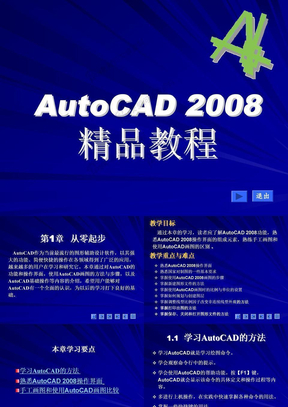 AUTOCAD2008教程