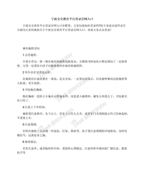 宁波安全教育平台登录官网入口