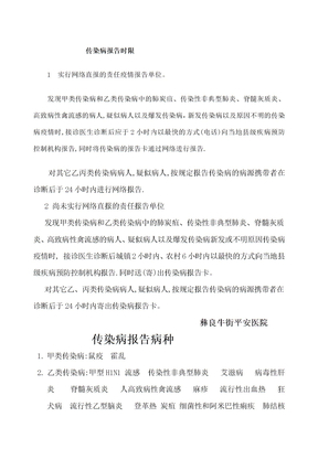 传染病报告时限